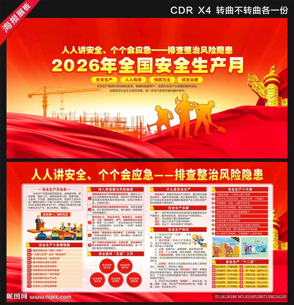 2026年安全生产月