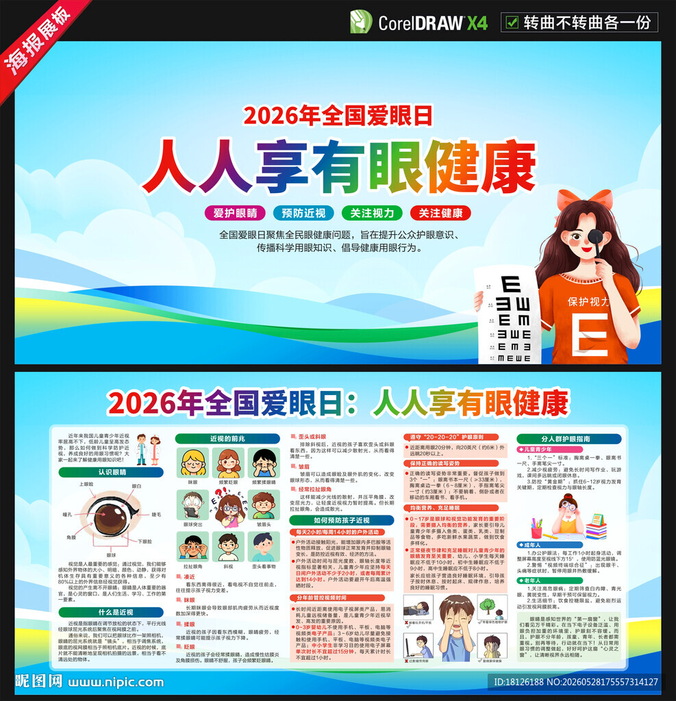 2026年全国爱眼日