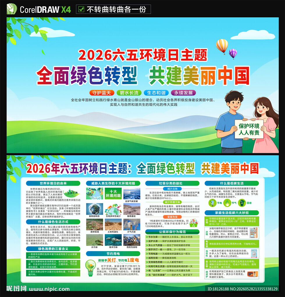 六五环境日
