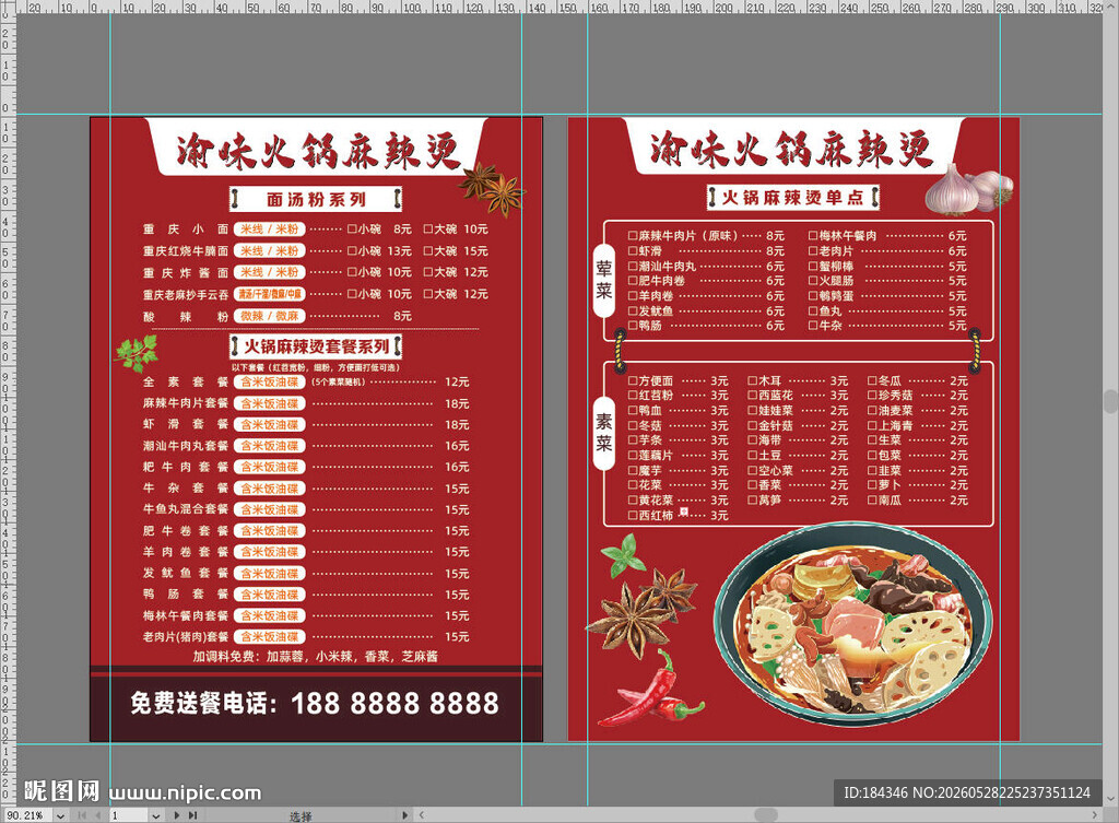 麻辣烫宣传单
