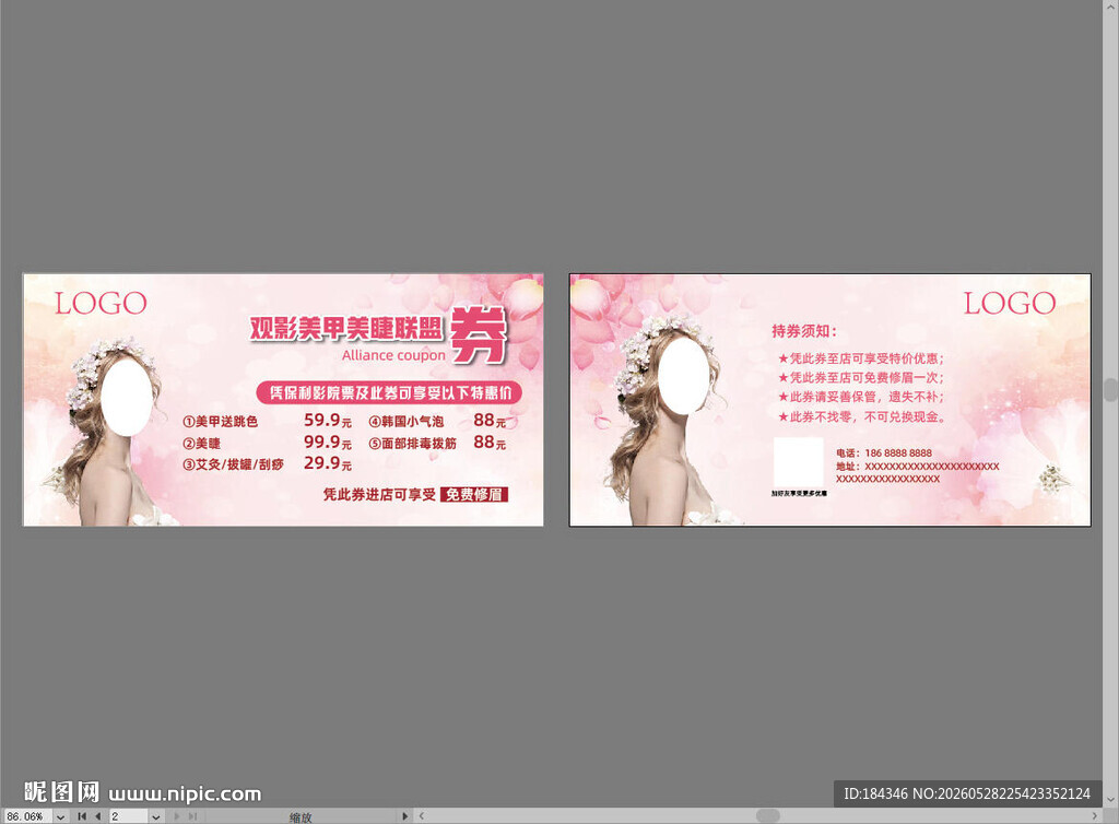 美甲美睫代金卷
