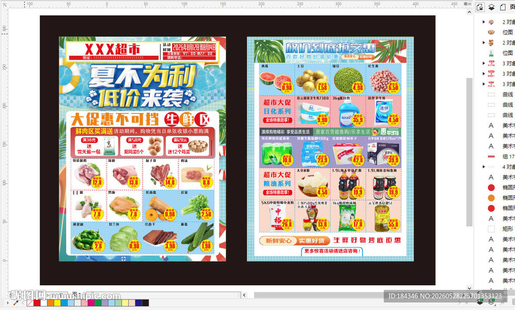 夏季超市海报