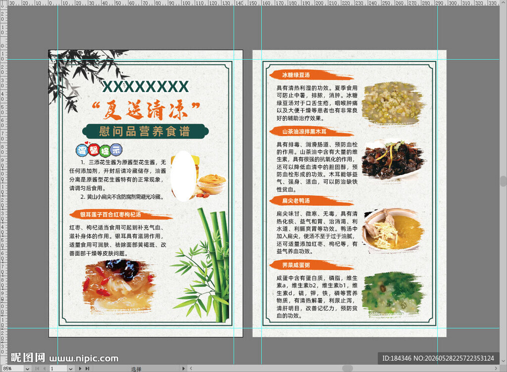 古风食谱