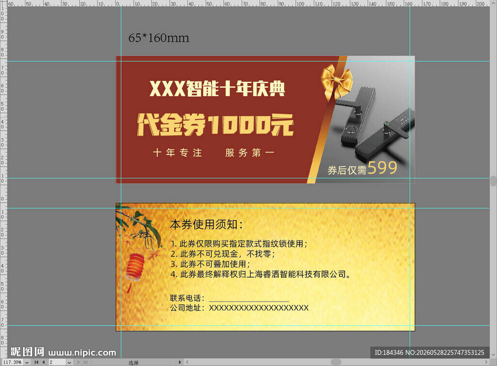 门锁代金券
