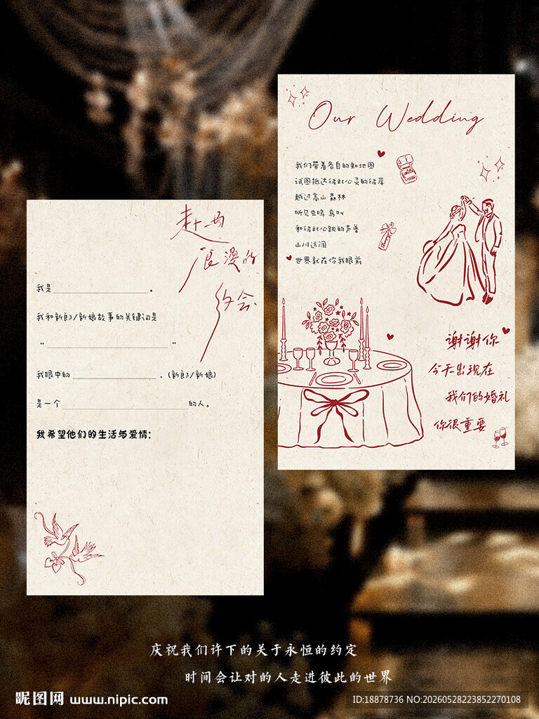 浪漫婚礼手绘设计素材 婚礼邀请