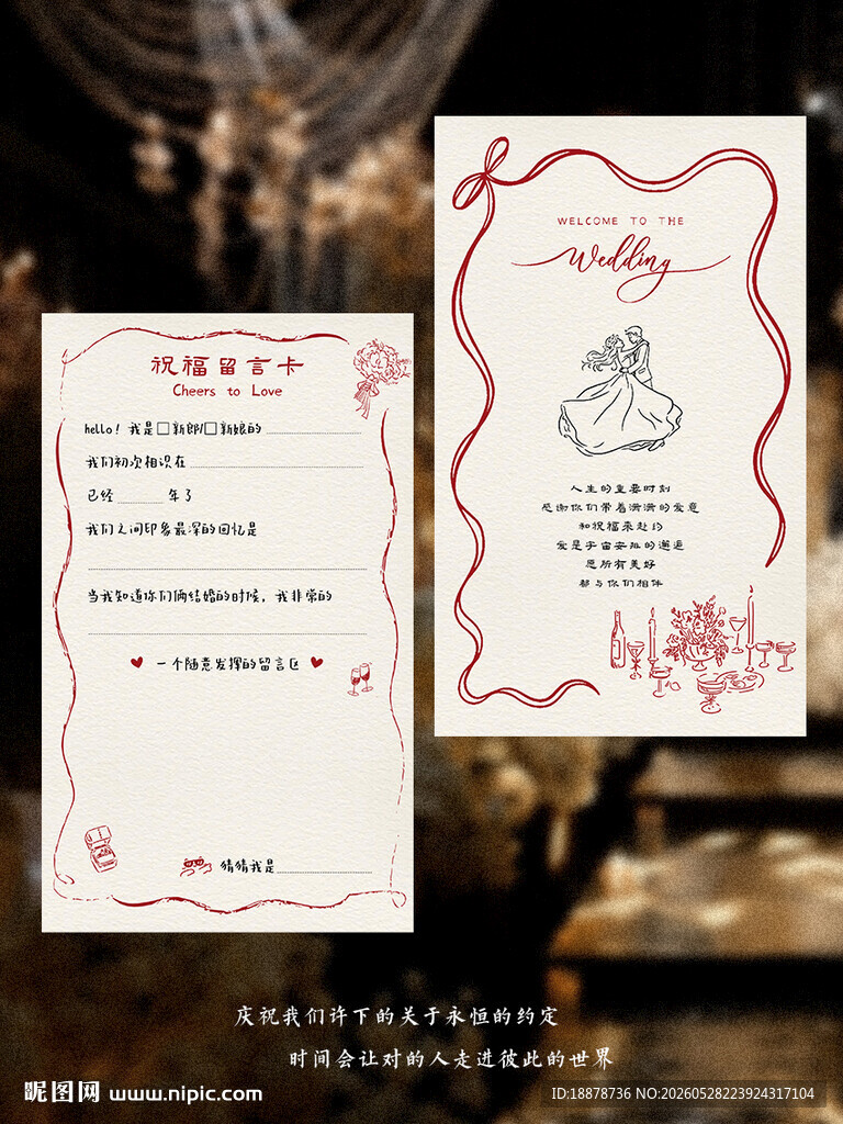 复古风婚礼邀请函设计 问答卡