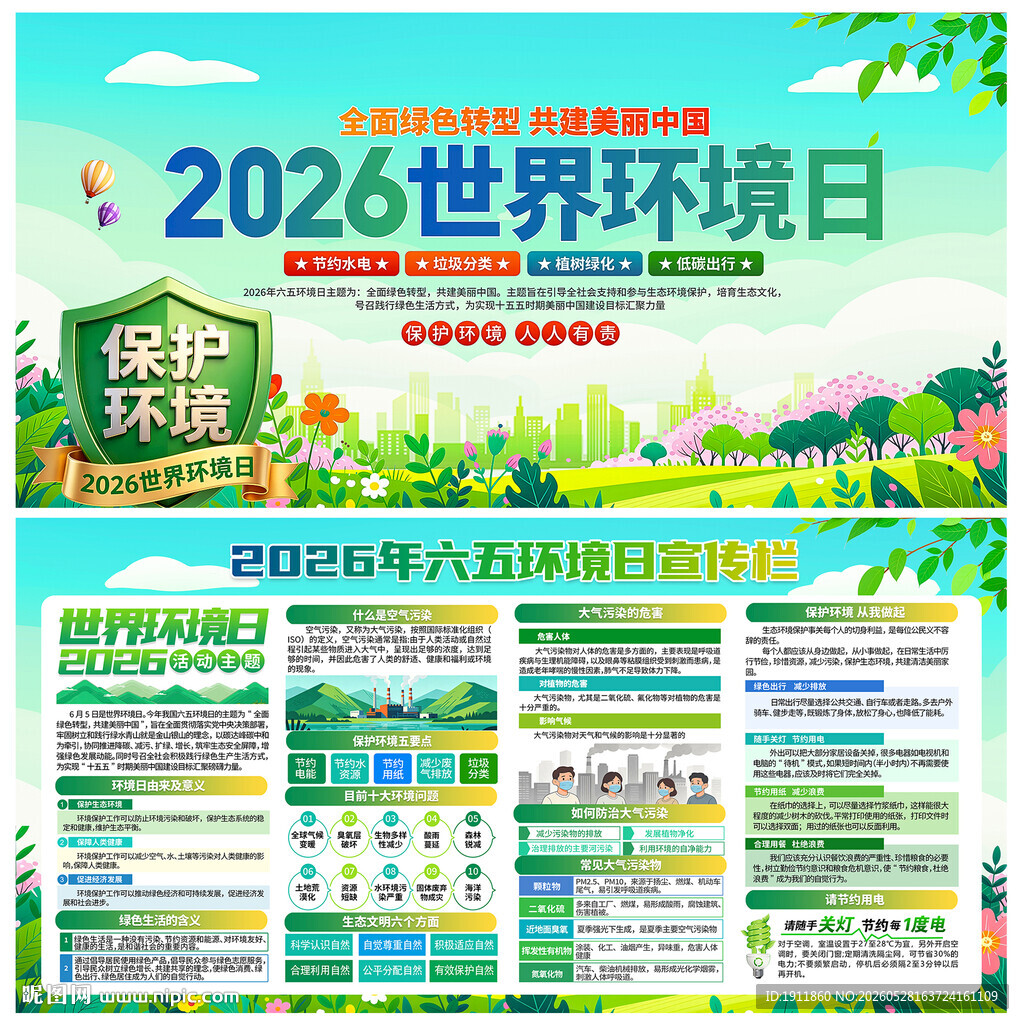 世界环境日