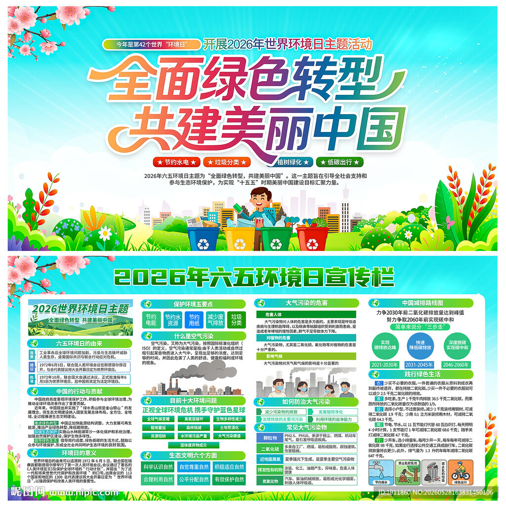 世界环境日