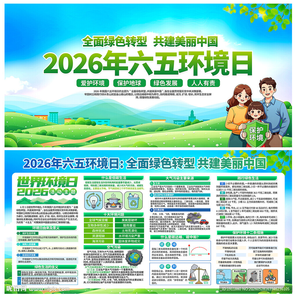 世界环境日