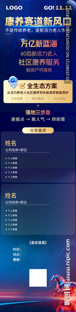 会议长图