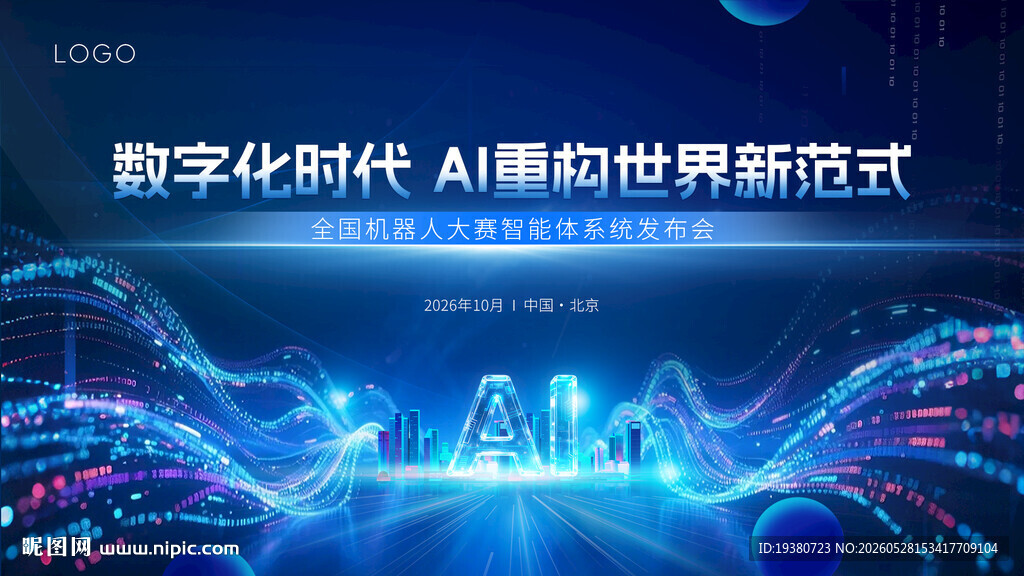 发布会背景