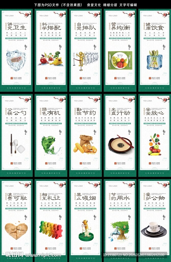 食堂餐厅文化标语挂画