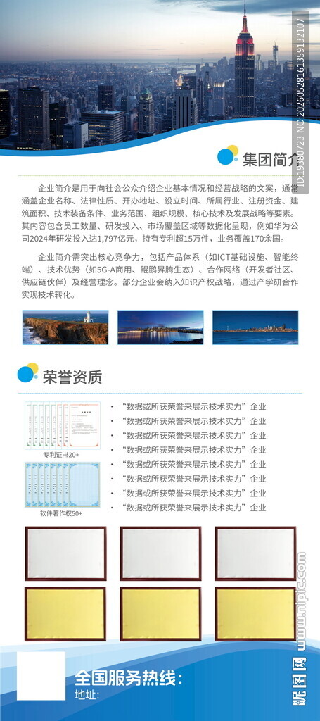 企业简介展架