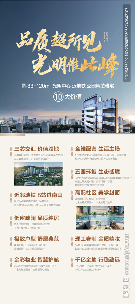 品质超所见光明唯此峰高端地产