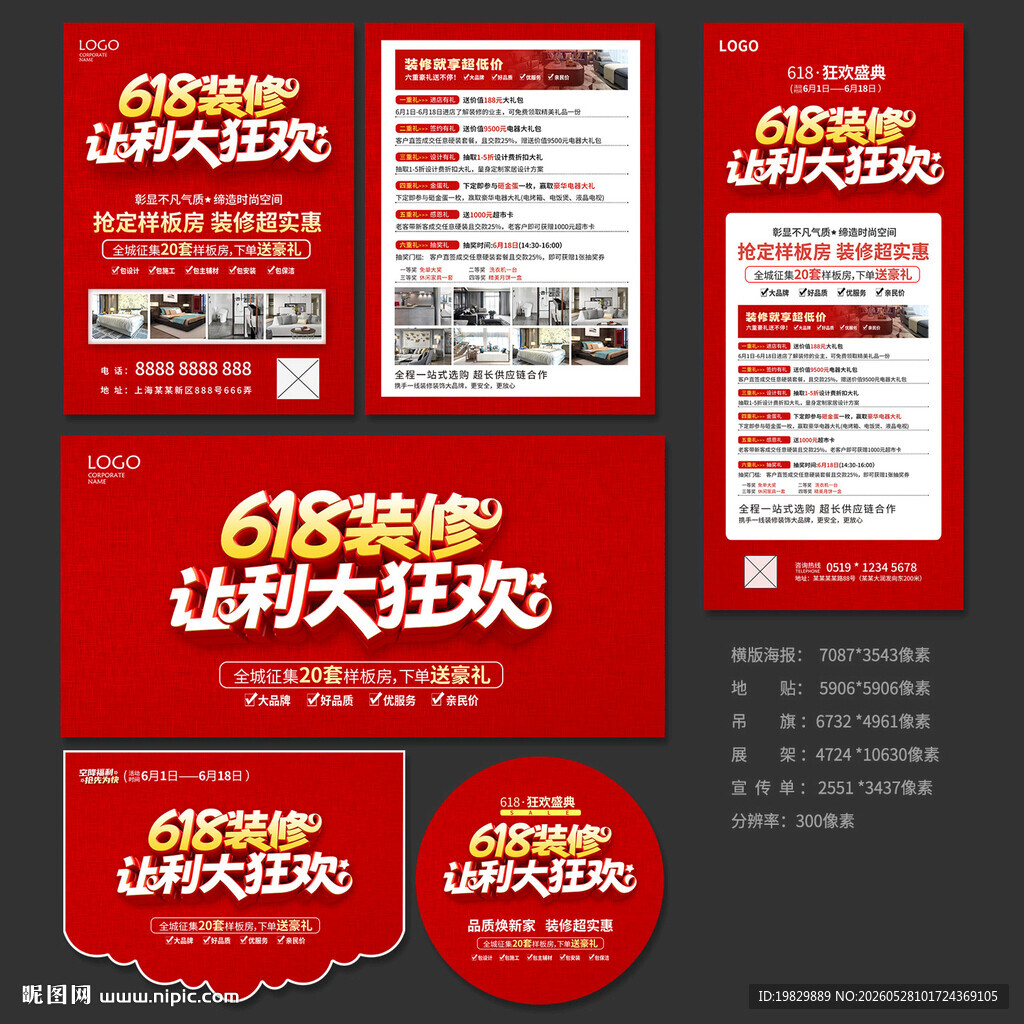 618装修宣传单