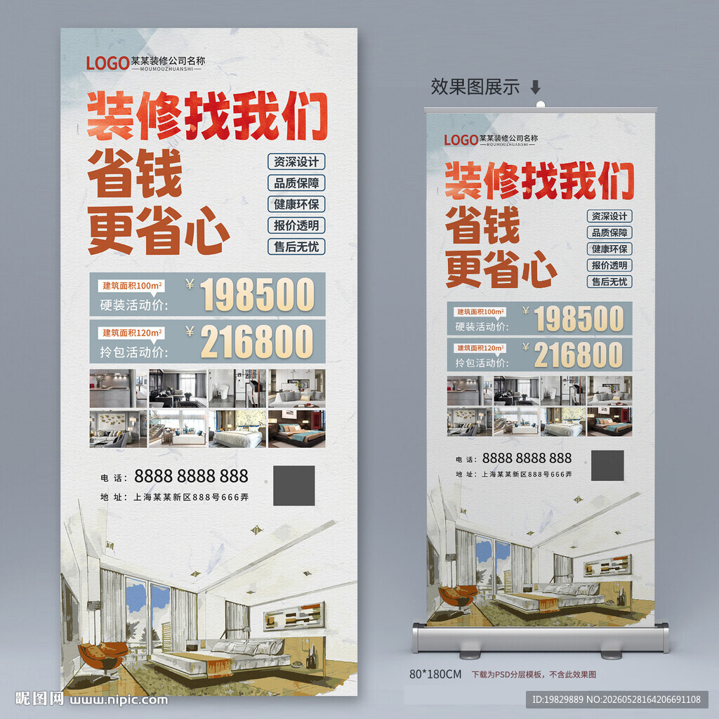 装修海报