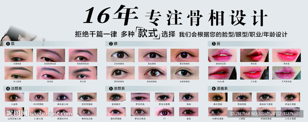 16年专注骨相设计美妆产品