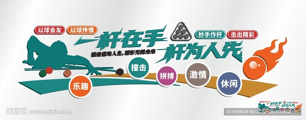 台球文化墙