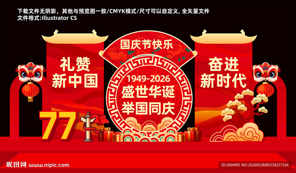 国庆美陈