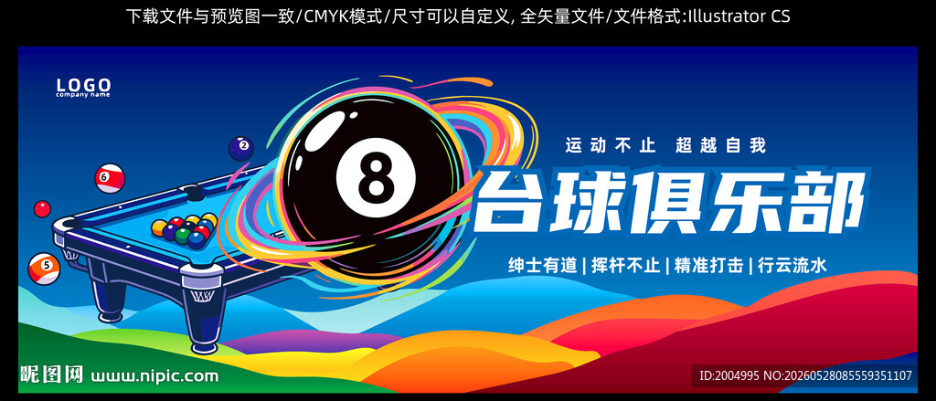 台球桌球海报
