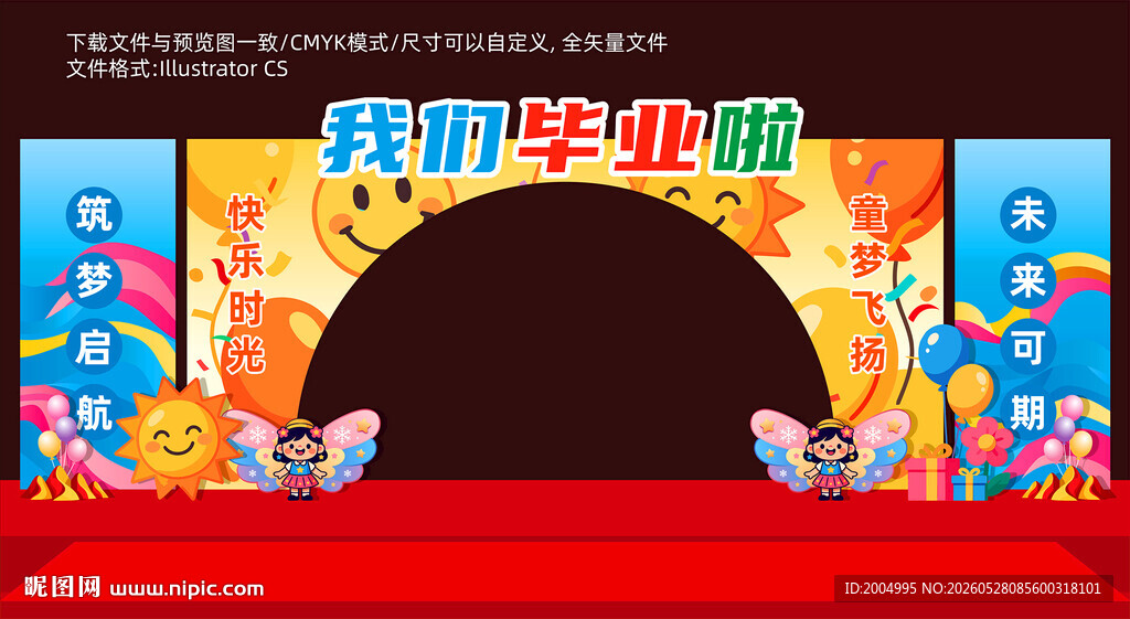 幼儿园毕业美陈