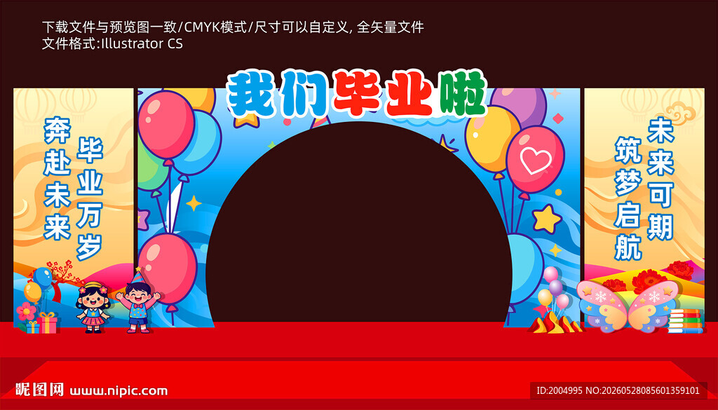 幼儿园毕业美陈拱门
