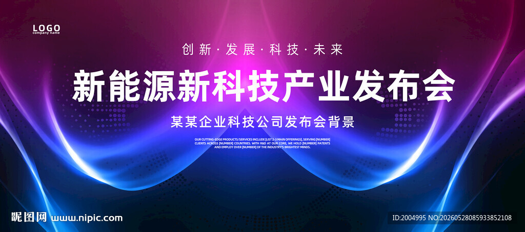 科技发布会会议背景