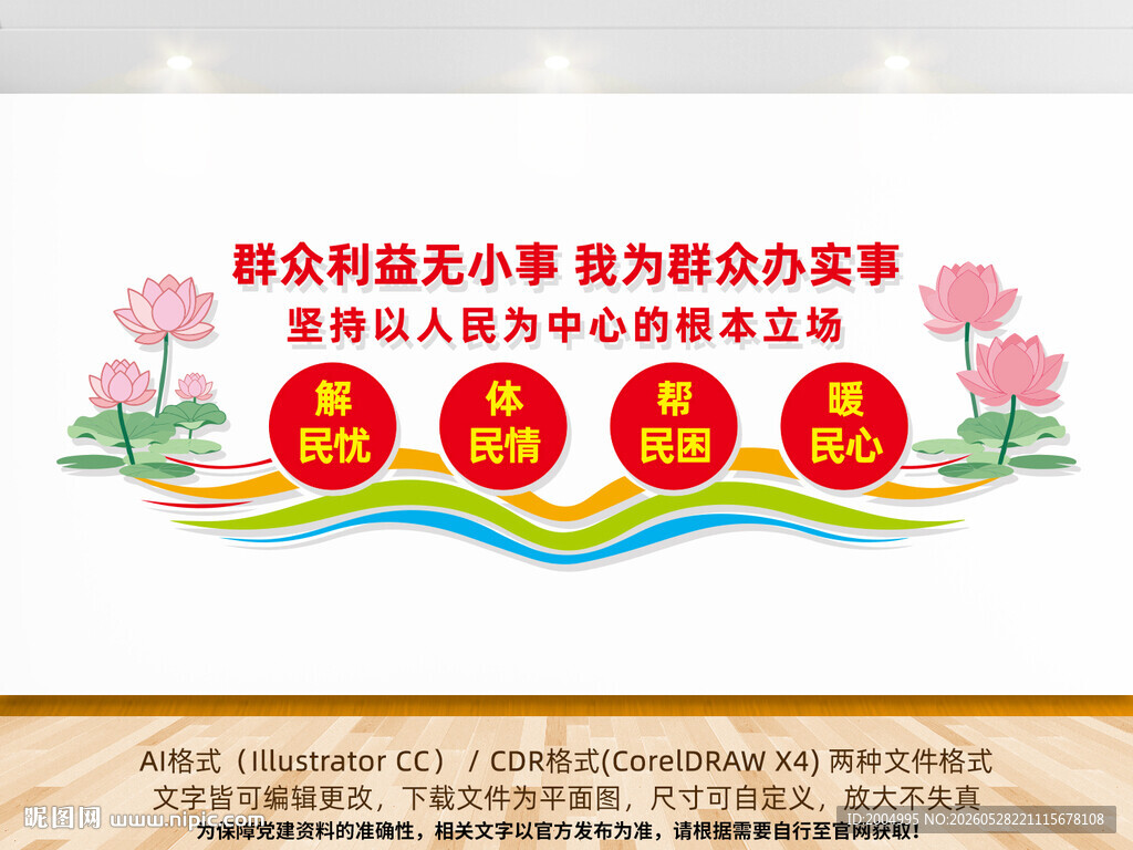 党群服务中心文化墙