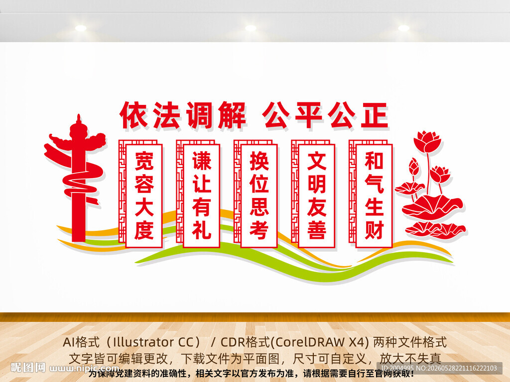 调解文化墙