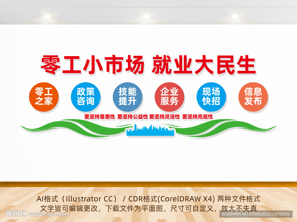 零工市场就业服务文化墙