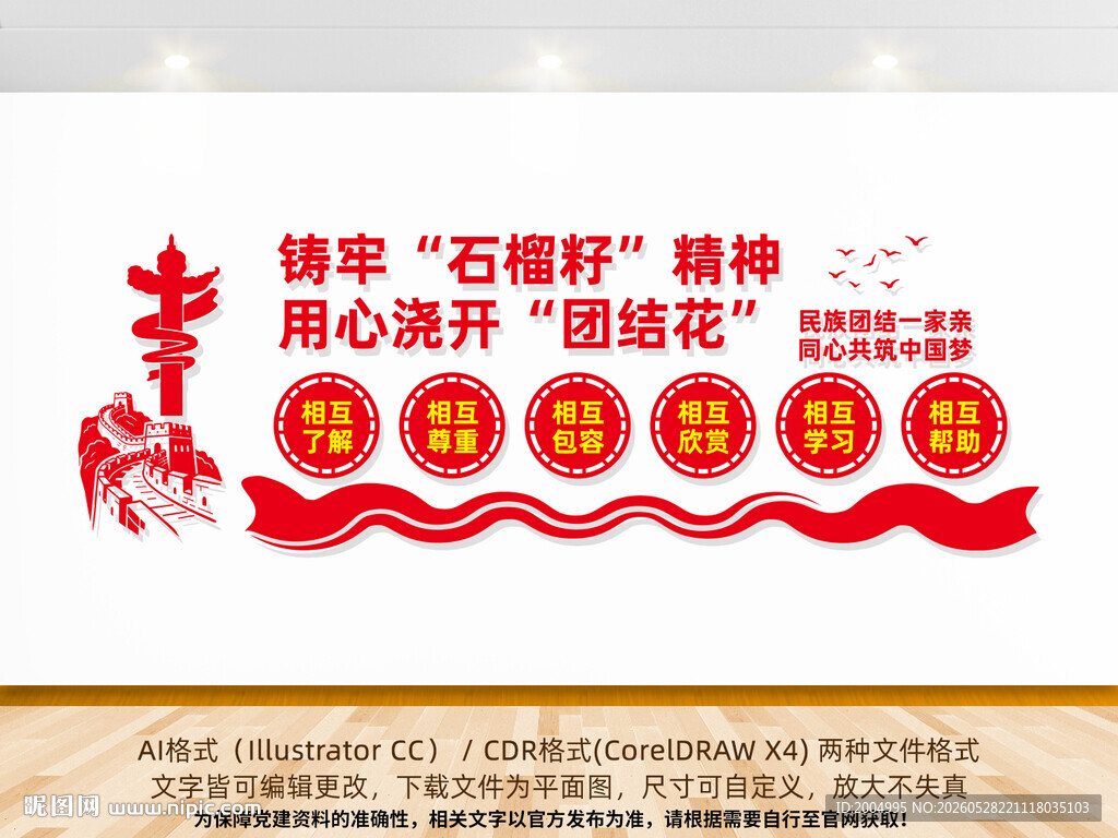 铸牢中华民族共同体意识