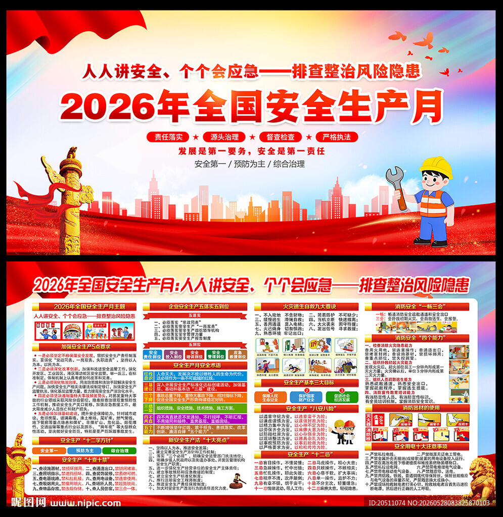 2026安全月