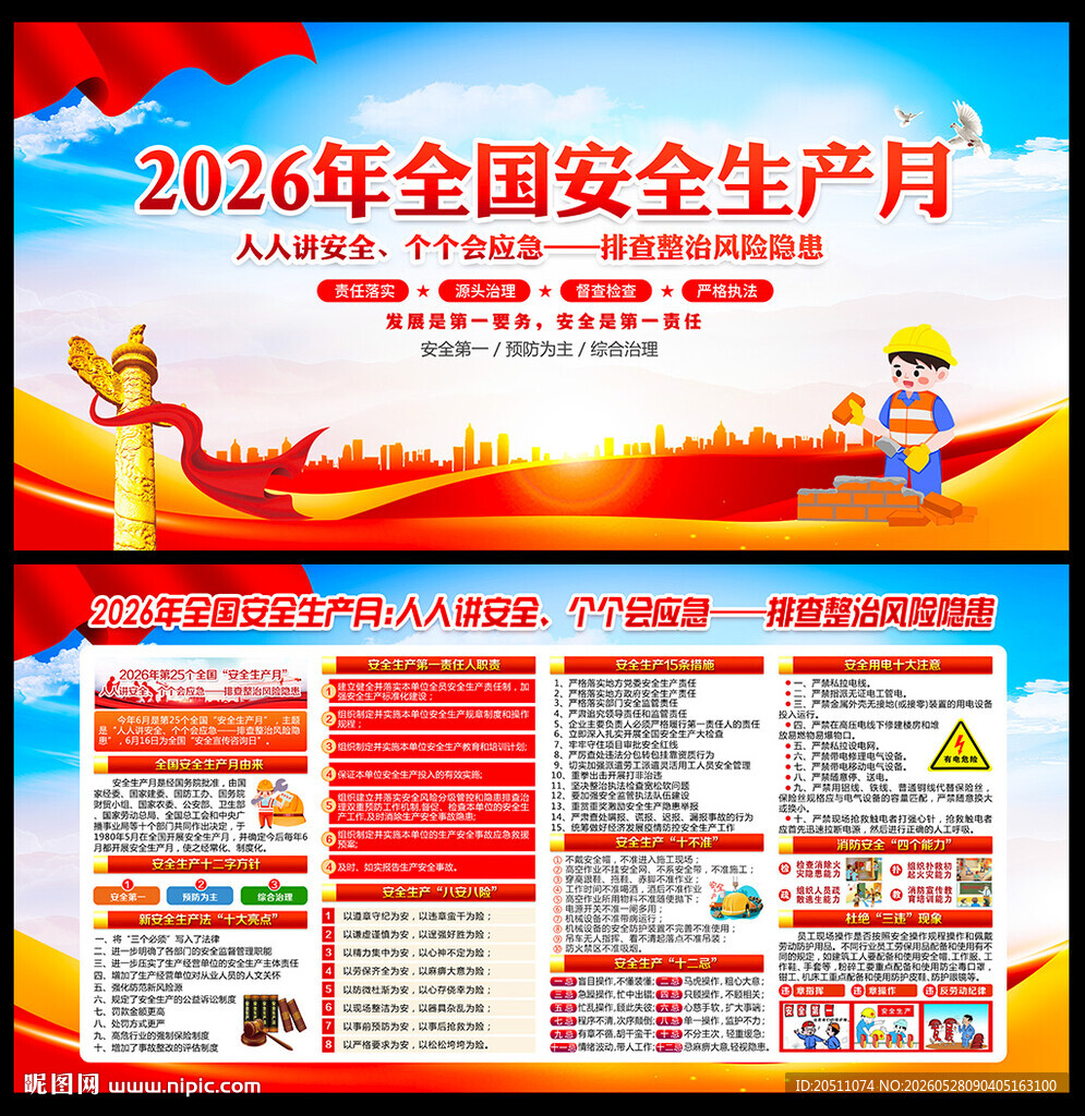 人人讲安全 个个会应急