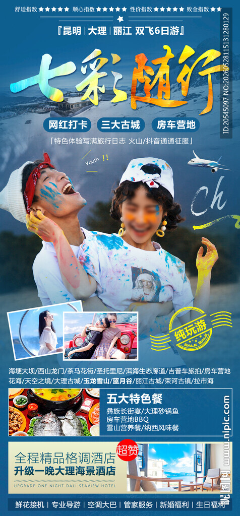 西双版纳旅游海报