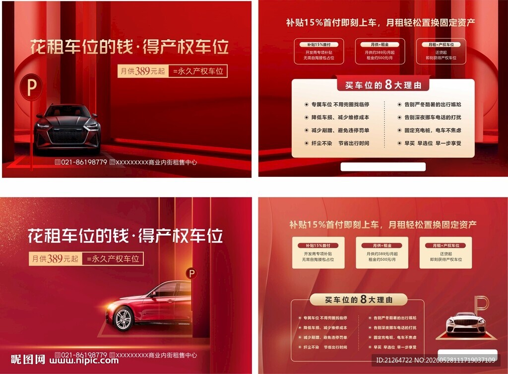 汽车促销宣传海报设计正背面
