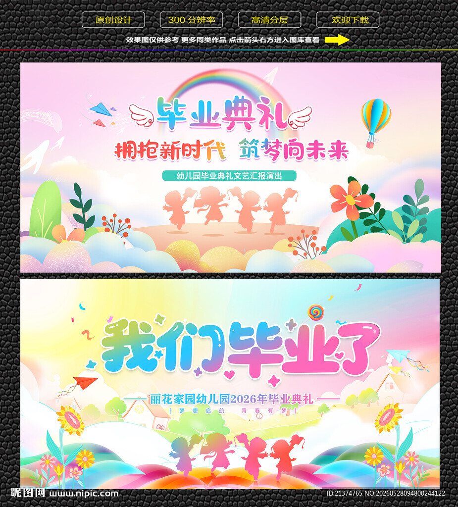 幼儿园小学毕业背景