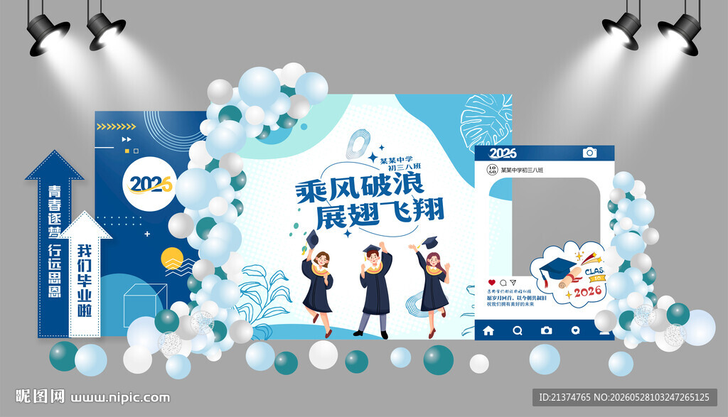 2026年蓝色毕业背景