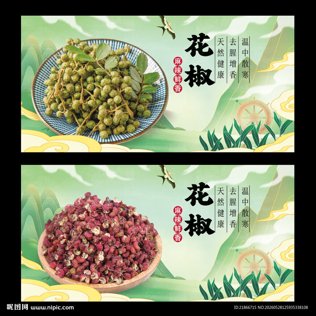 花椒
