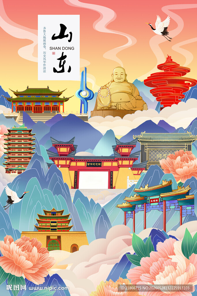 山东