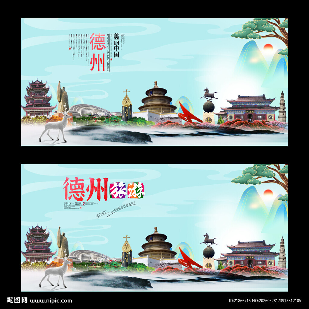 德州