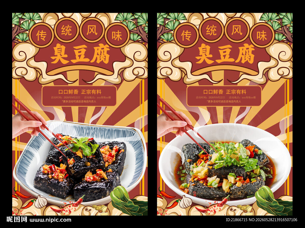 臭豆腐
