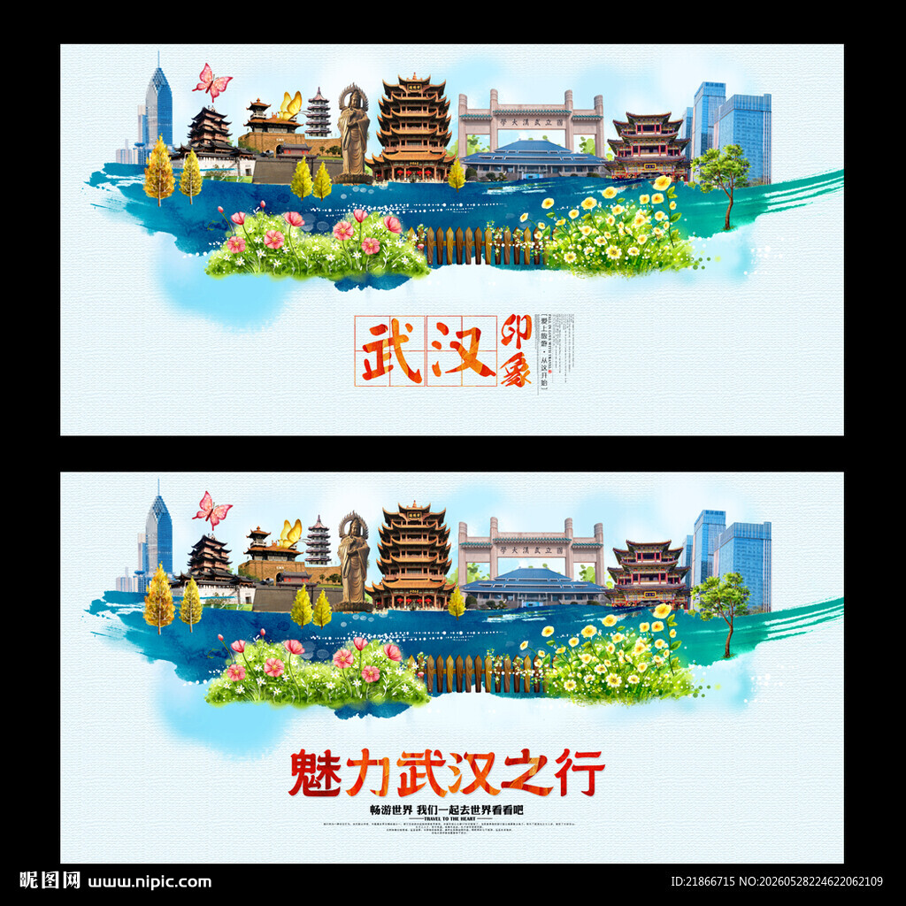 武汉