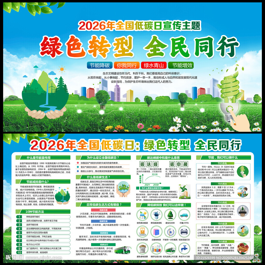 2026年全国低碳日