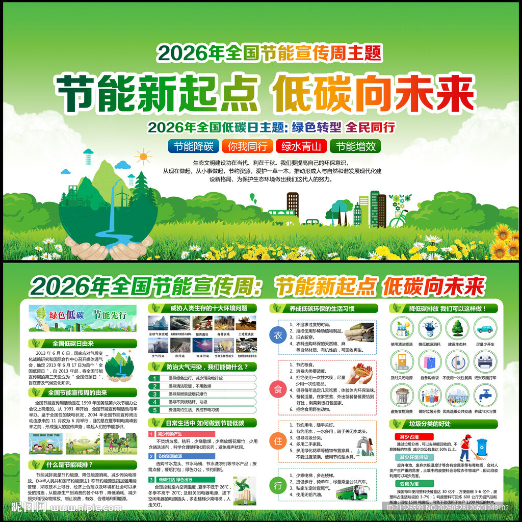 2026年全国节能宣传周