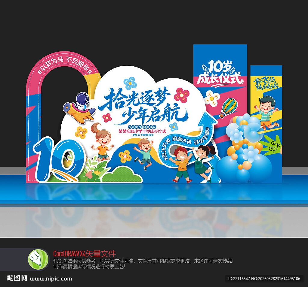 10岁成长礼