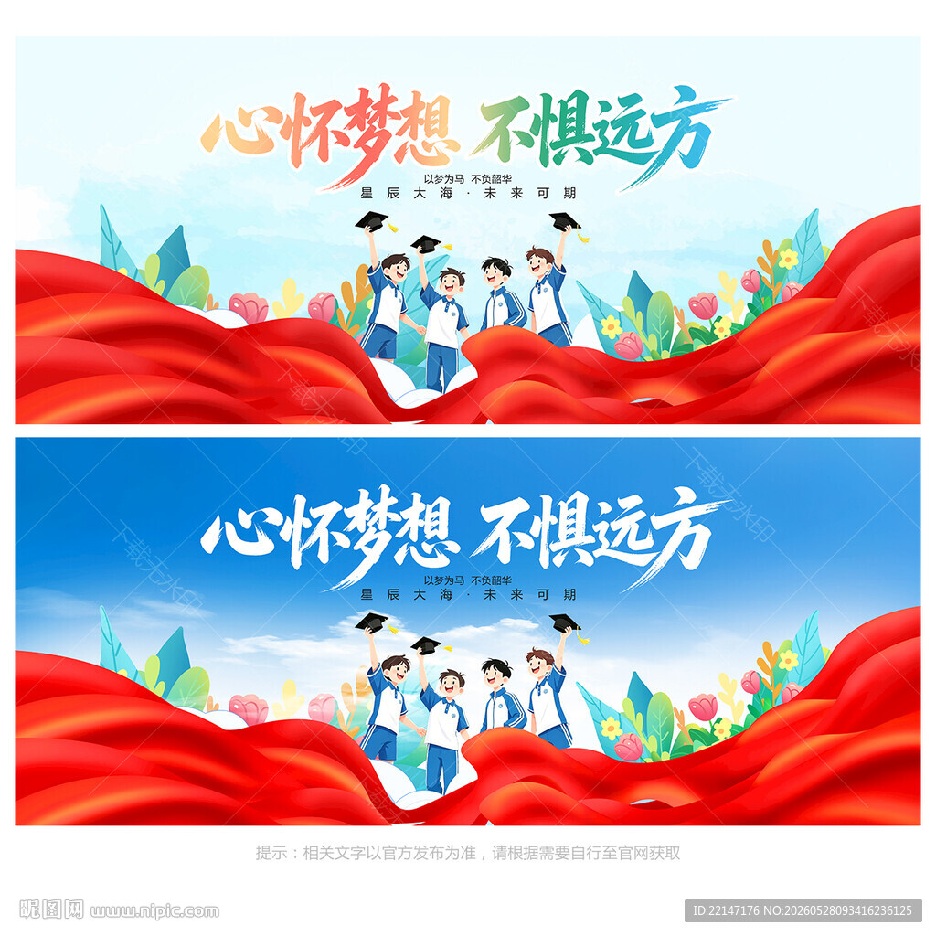 毕业季