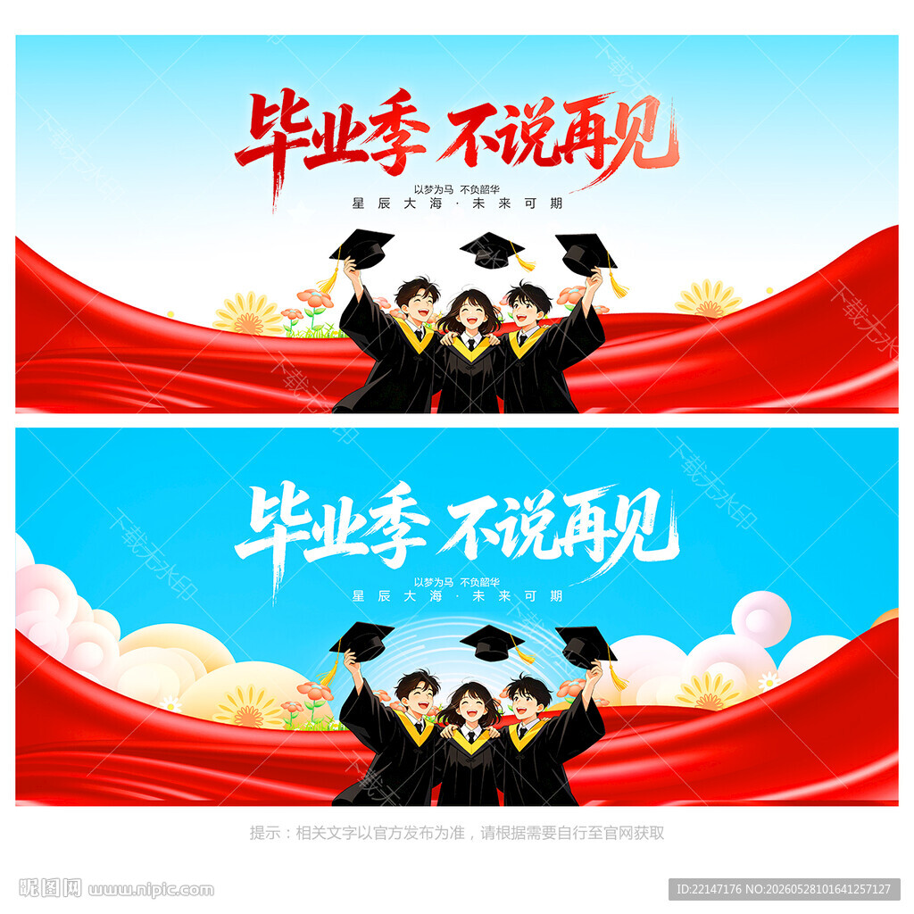 毕业典礼