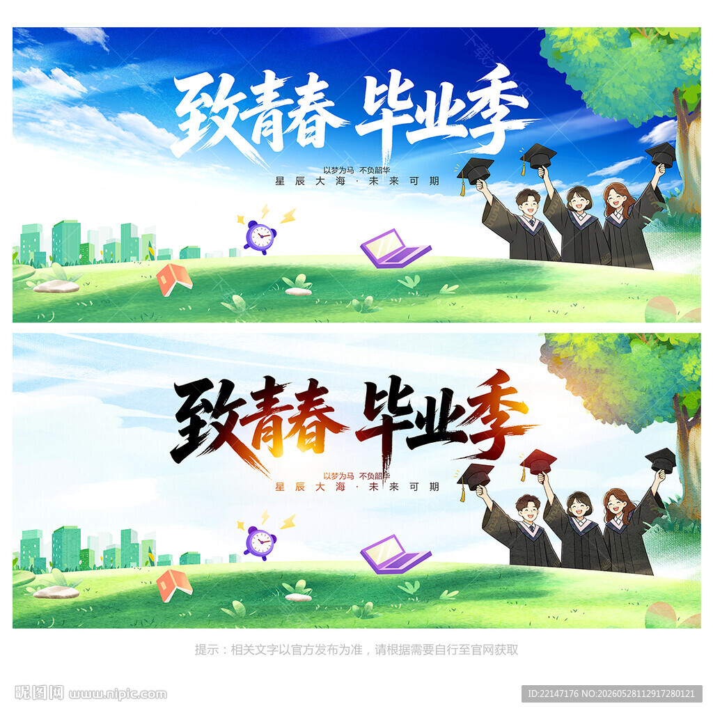 毕业背景