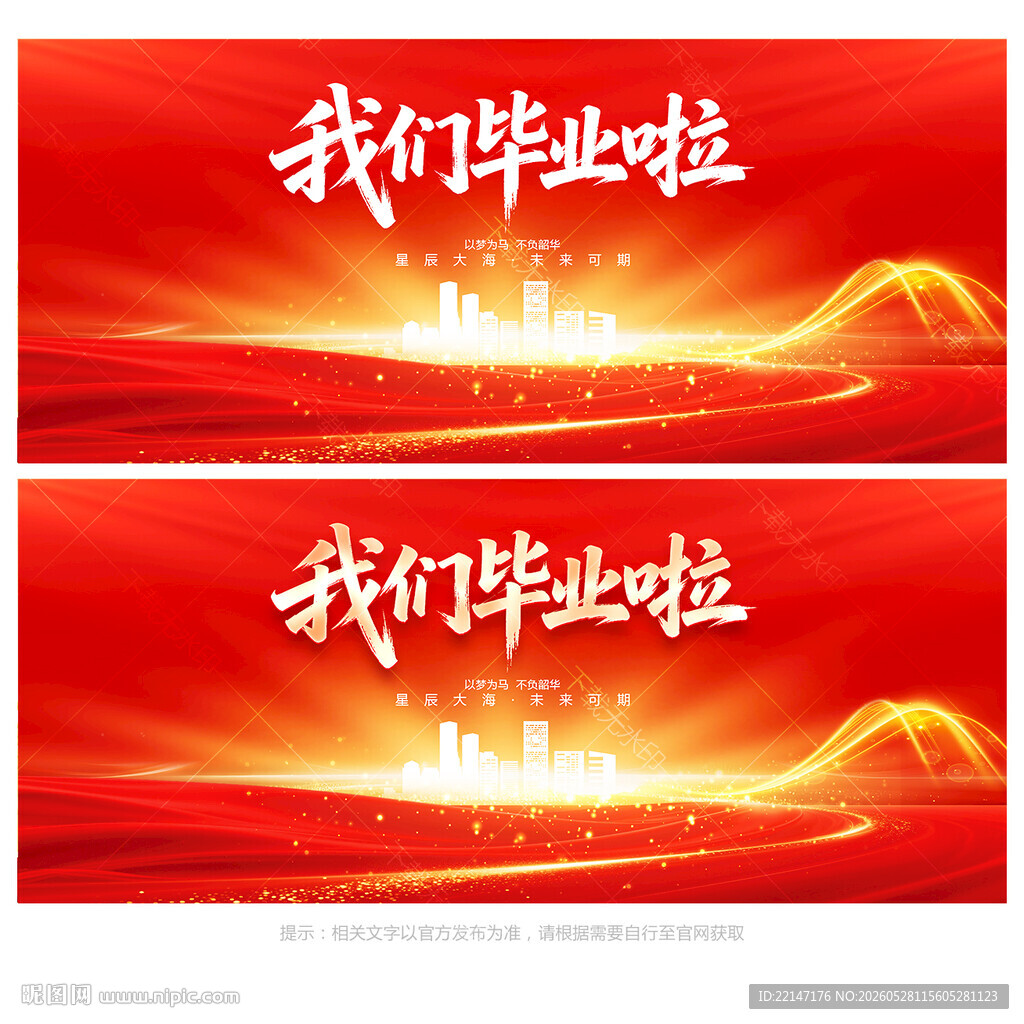 我们毕业啦