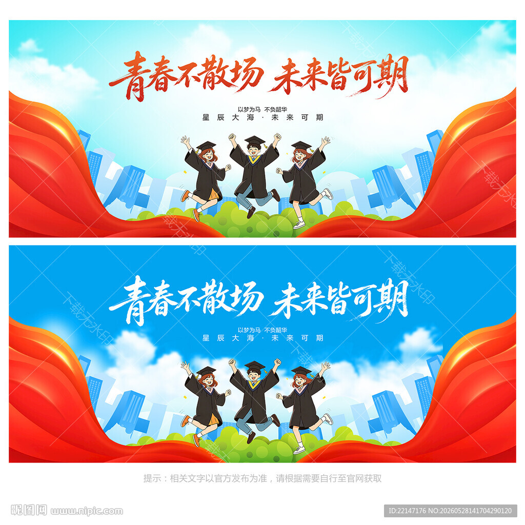 毕业季